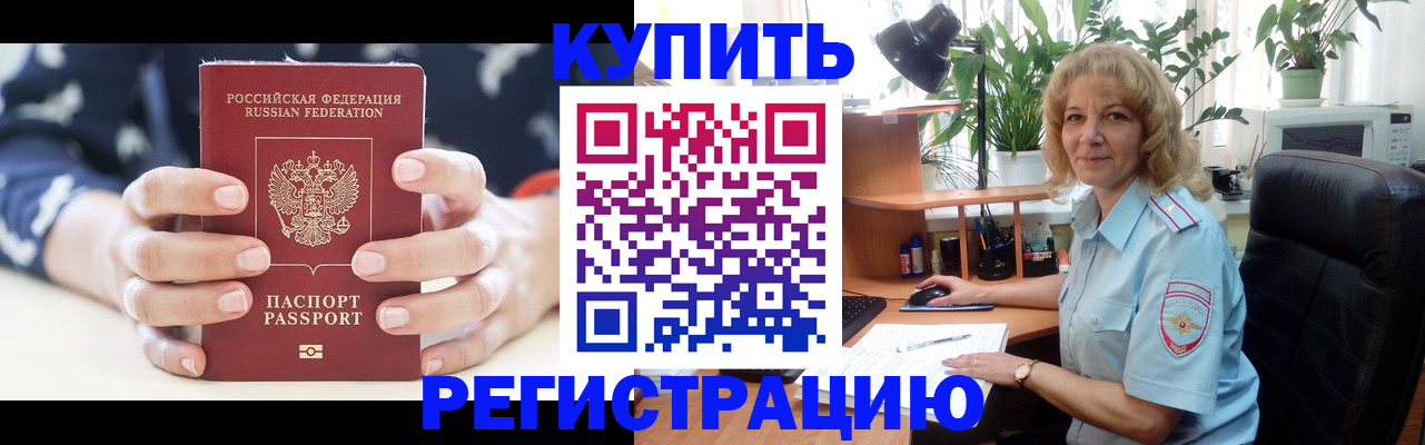 купить прописку в Волосово